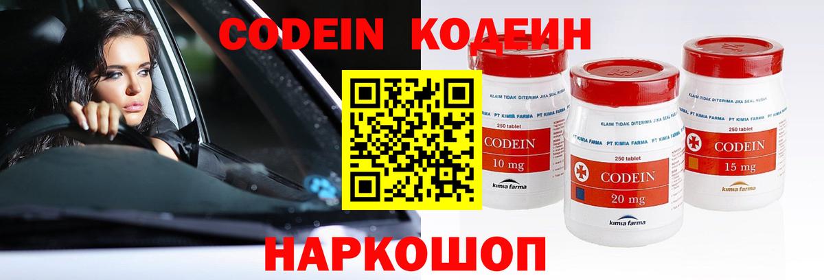 Кодеиновый сироп Lean Purple Drank  Вход с VPN  Южноуральск  Кодеиновый сироп Lean Purple Drank 