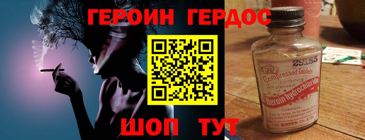 Героин герыч Южноуральск