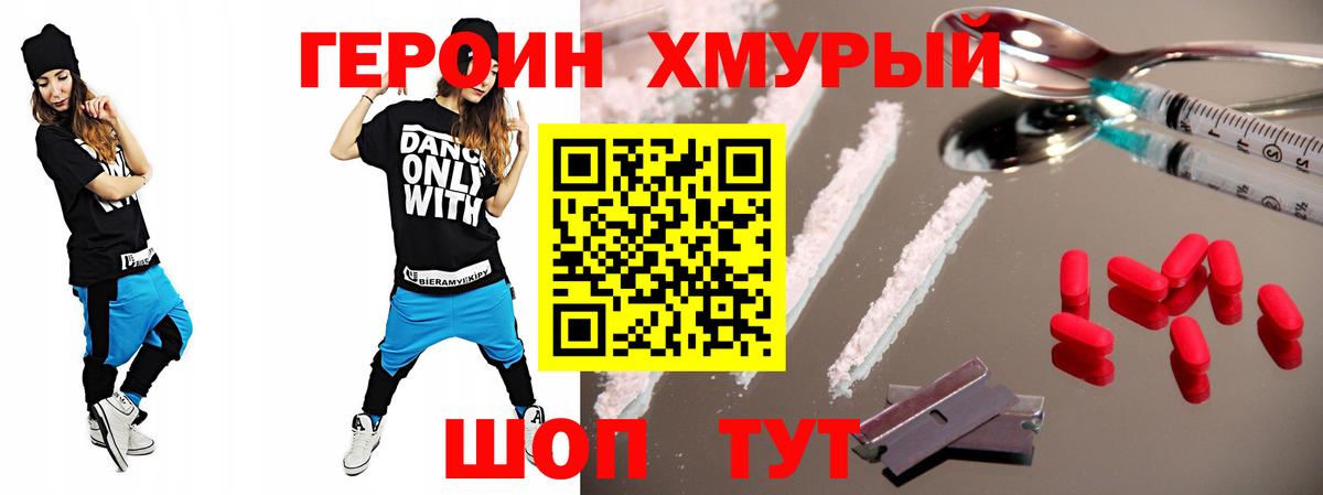 ГЕРОИН герыч  Вход с VPN  Героин  Южноуральск 