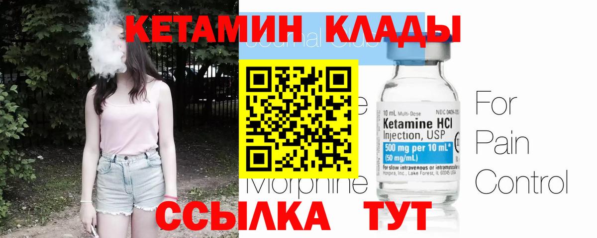 Южноуральск  Кетамин VHQ  Вход с VPN 