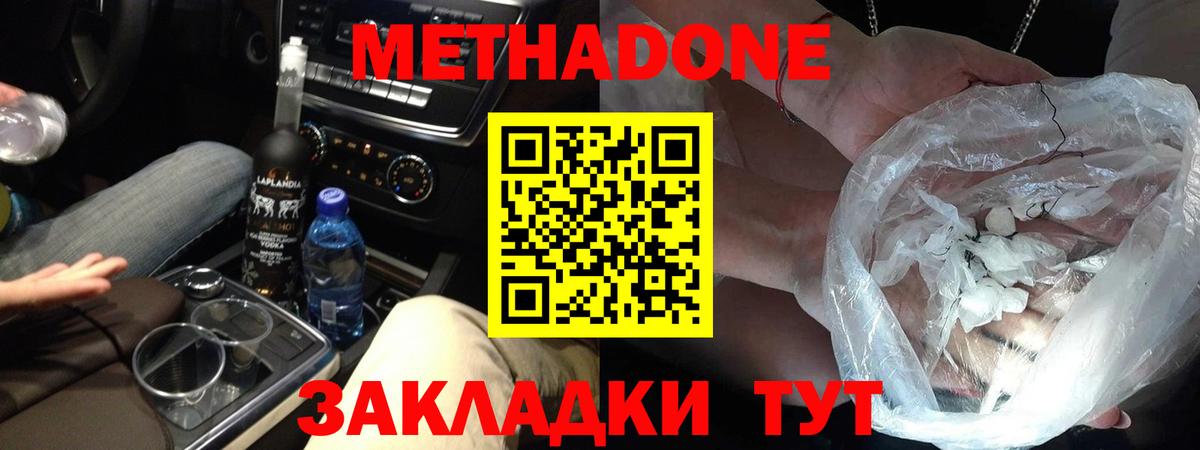 Метадон кристалл Южноуральск