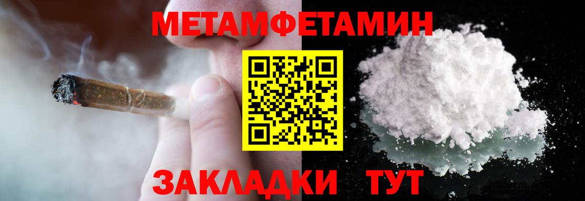 Первитин Methamphetamine Южноуральск