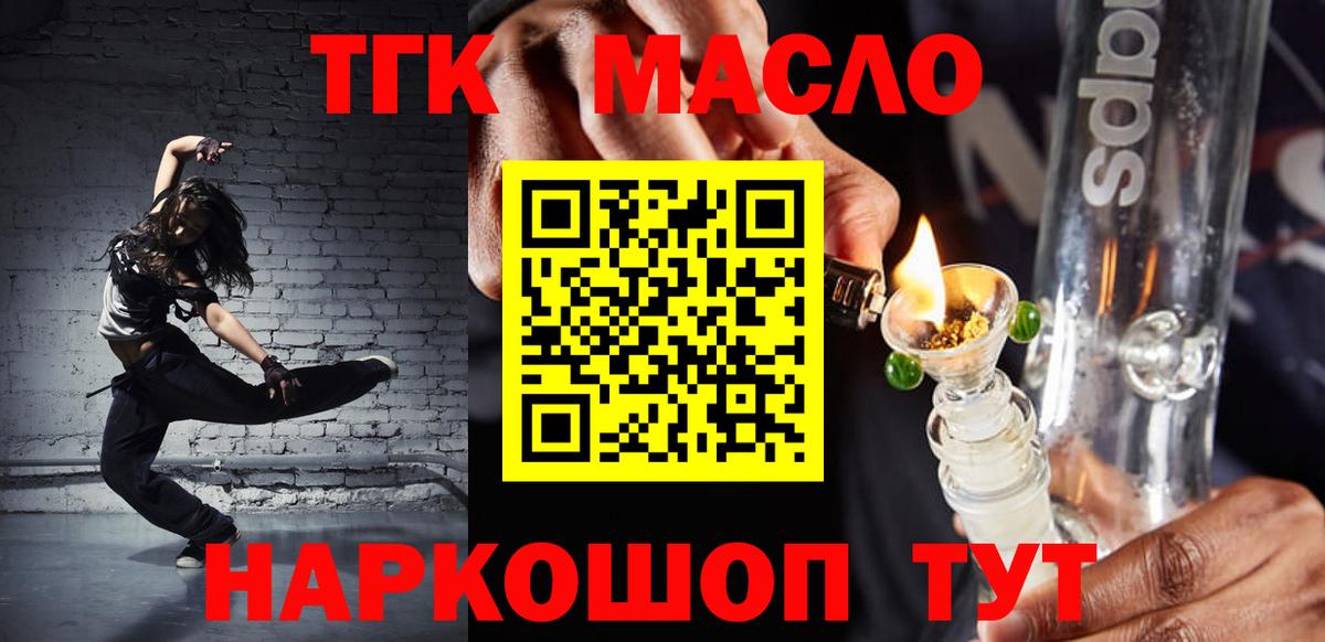 ТГК THC oil Южноуральск